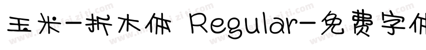 玉米-折木体 Regular字体转换
